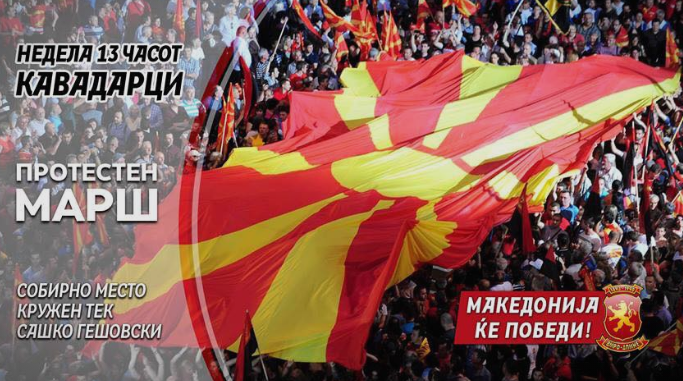Во недела протестен марш на ВМРО-ДПМНЕ во Кавадарци: Македонија ќе победи!