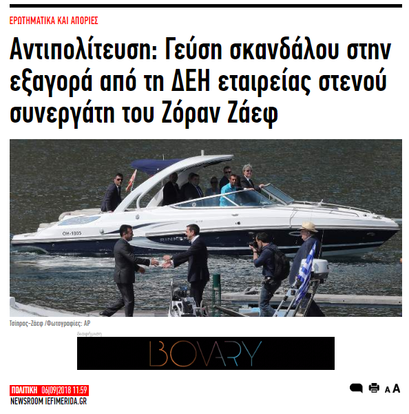 Афера ја тресе Грција: Компанијата која му плати на Анѓушев 4,8 милиони евра била пред банкрот, опозицијата се сомнева во политички поткуп
