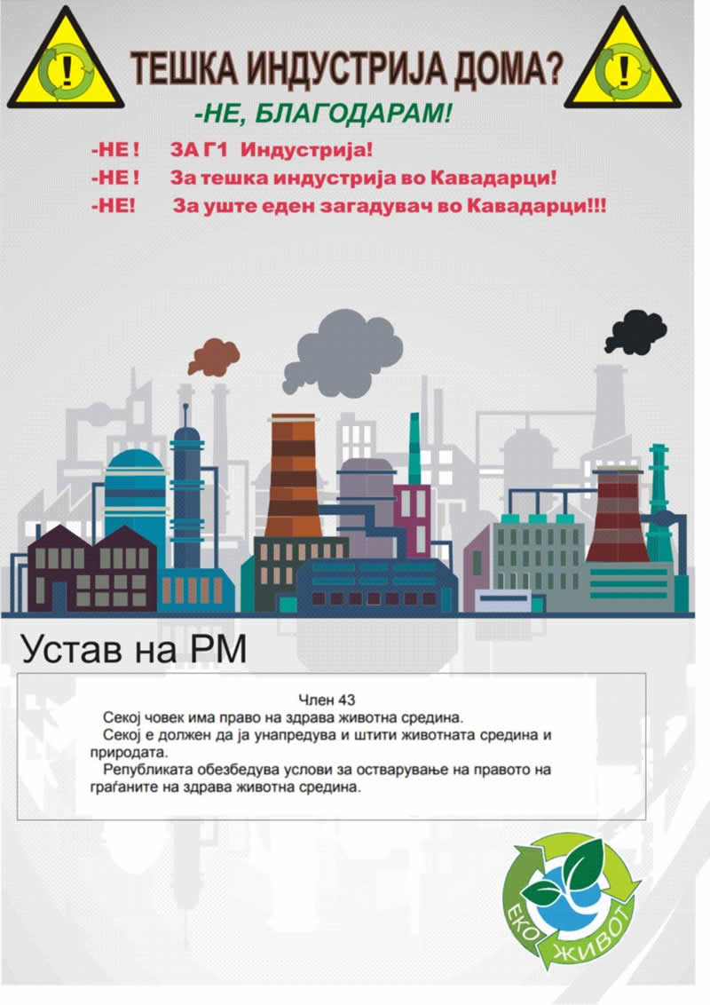 Иницијатива на кавадарчани против ТЕШКА ИНДУСТРИЈА!