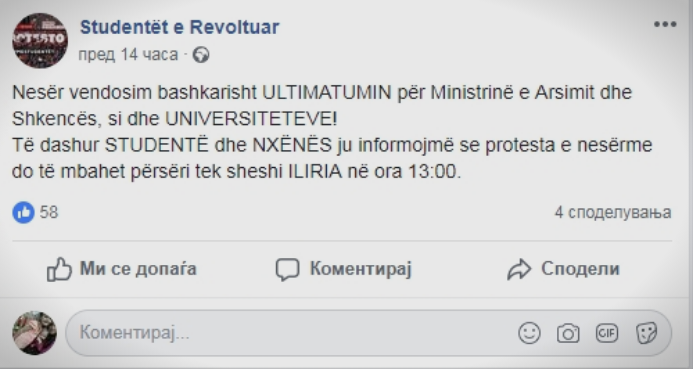 Тетово, студентите денес поставуваат ултиматум за универзитетите и Министерството за образование