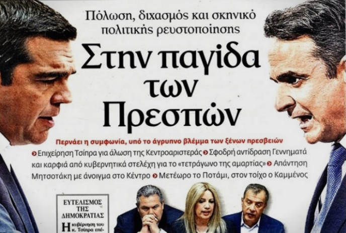 Грците на протест против предавството: Договорот од Преспа ја вжешти атмосферата во Грција