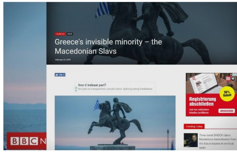 Би-Би-Си не ја прифати грчката нота за македонското малцинство (ФОТО)