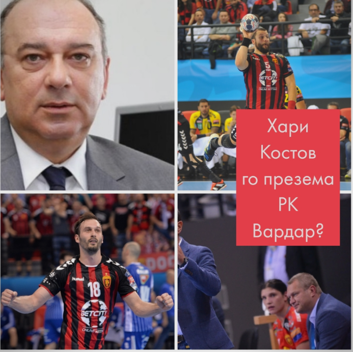 Хари Костов нов сопственик на РК Вардар