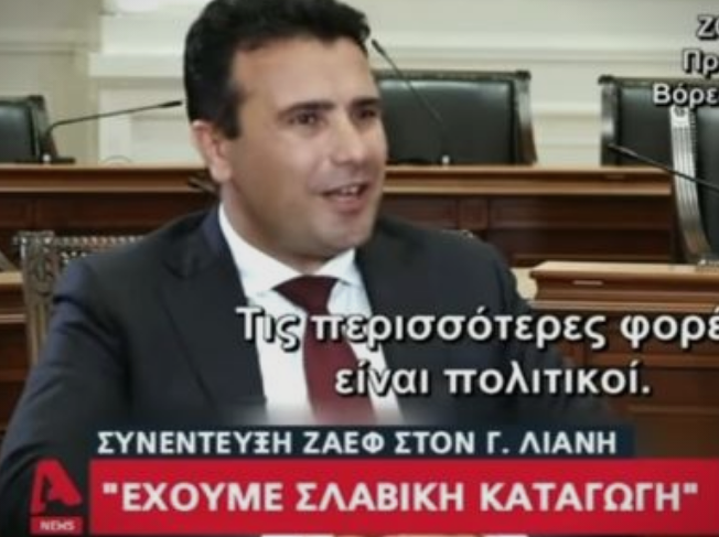 Целото интервју на Заев за грчката телевизија: Ние сме млада нација со јужнословенски корени