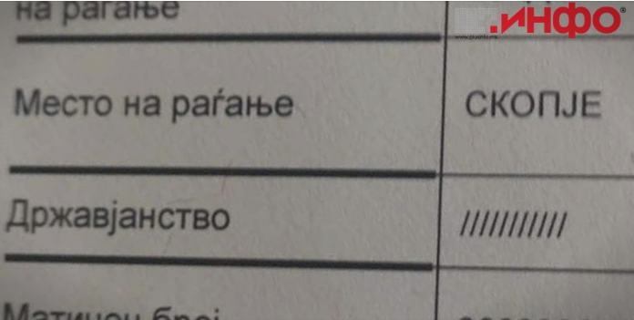 Државјанството во Македонија се сведе на коси црти