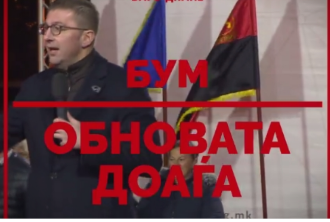 Јанушев: Собир во Јане Сандански во сабота- Обновата доаѓа, вредности и визија