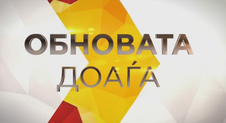 ВМРО-ДПМНЕ: Заедно ќе донесеме иднина во која што веруваме! (ВИДЕО)