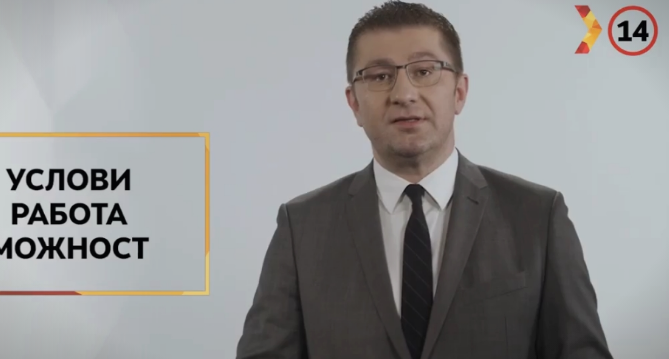 Мицкоски до невработените: Се обврзувам дека ќе стимулираме отвoрање на нови работни места и инвестиции од над 4 милијарди евра