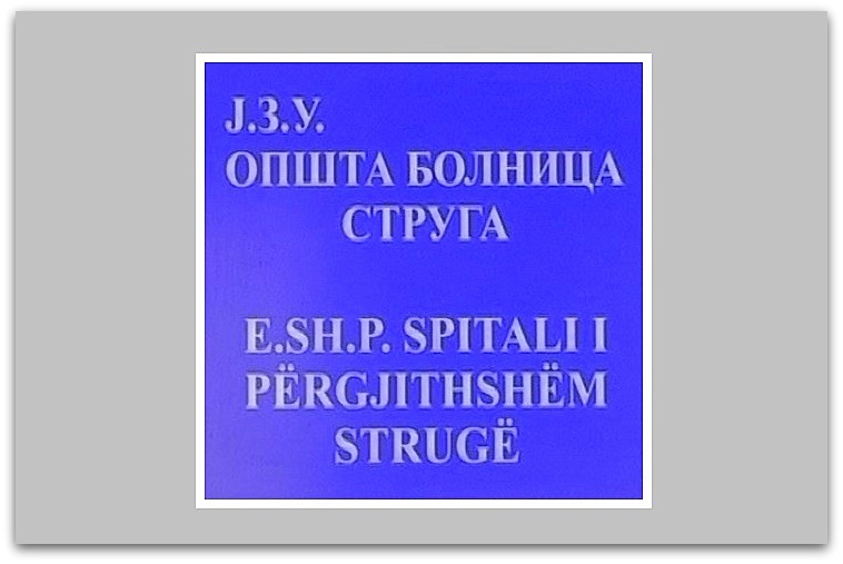Кривична за шест лица поради случајот со родилката која остана без јајник, матка и бубрег