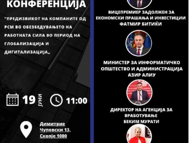 Годишна конференција на СКСЗМ