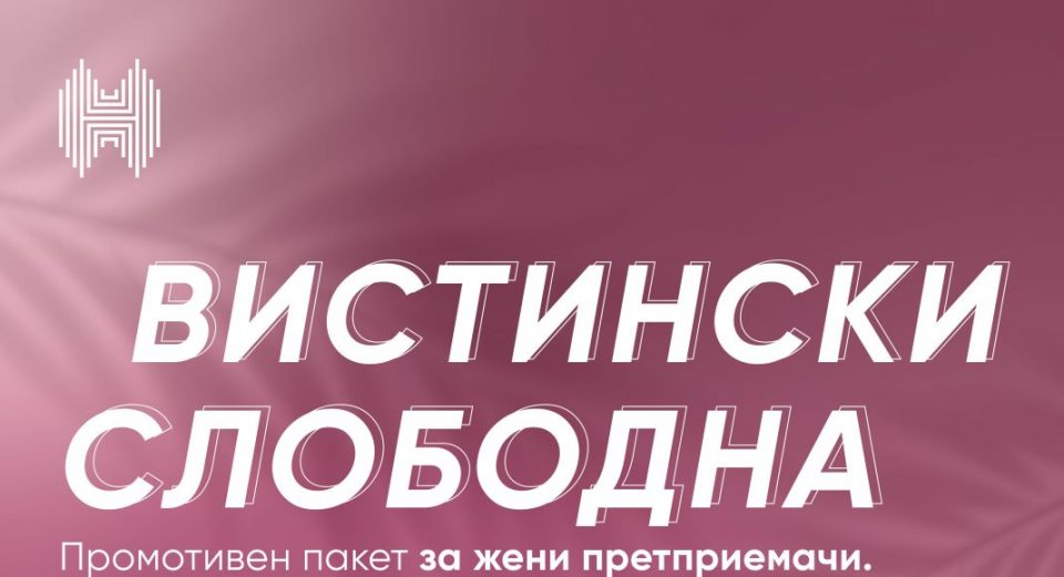 ШТО СÉ Е НЕОПХОДНО ЗА СОЗДАВАЊЕ МАЛА УСПЕШНА БИЗНИС ПРИКАЗНА?