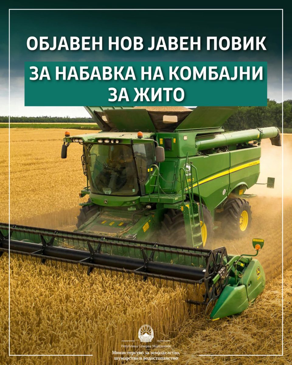 Објавен јавен повик преку програмата за рурален развој за поддршка при набавка на комбајни за жито