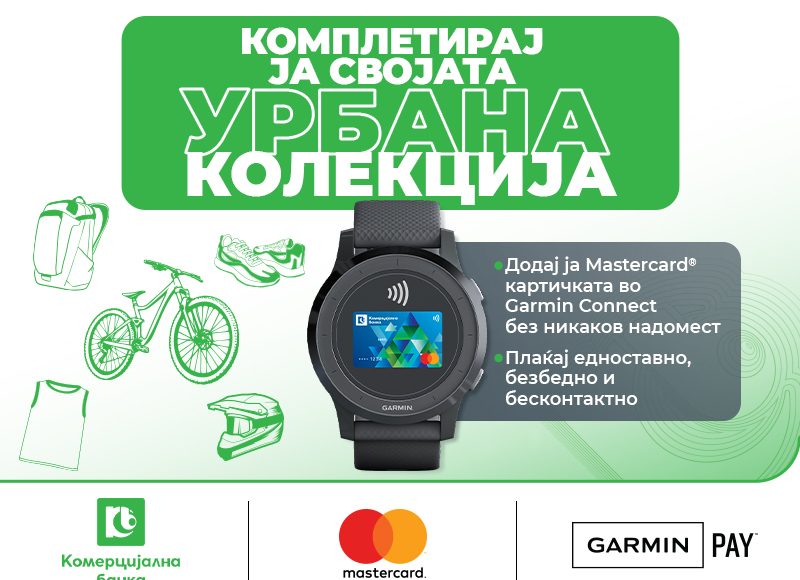 Garmin Pay достапен и со Mastercard картичките на Комерцијална банка