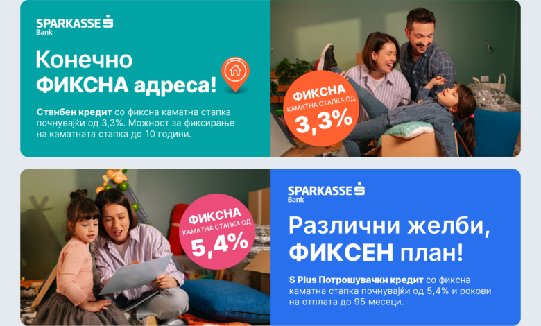 Шпаркасе Банка – синоним за стабилност нови промотивни кампањи за станбен и за потрошувачки кредит со фиксни каматни стапки