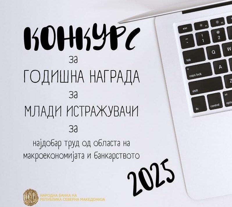 Потсетување за младите истражувачи: Краен рок за пријавување на трудовите за Годишната награда за млад истражувач е 1-ви февруари