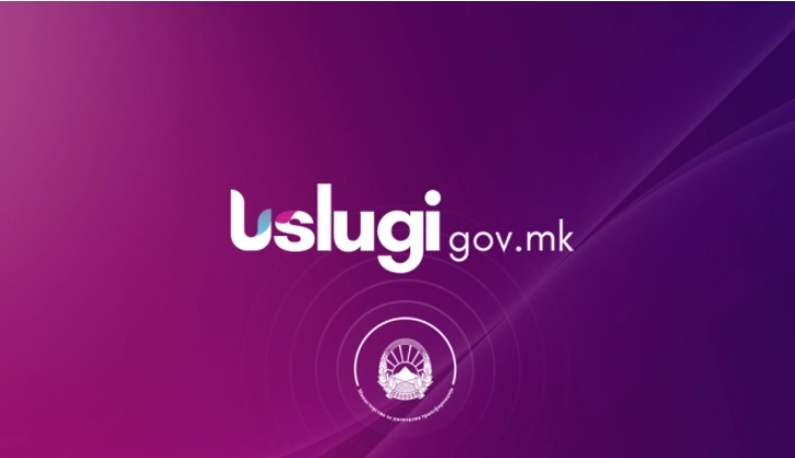 Привремено недостапни електронските услуги на порталот uslugi.gov.mk